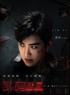 程峰（嘉羿饰演）