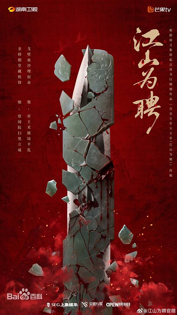 江山为聘分集剧情介绍(1-36集)大结局