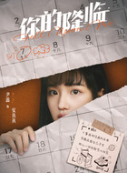 安真真（尹蕊饰演）