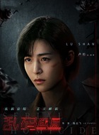 冉粤（卢杉饰演）