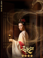 柳太真（王佳怡饰演）