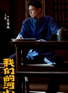 庄埼风（王雷饰演）