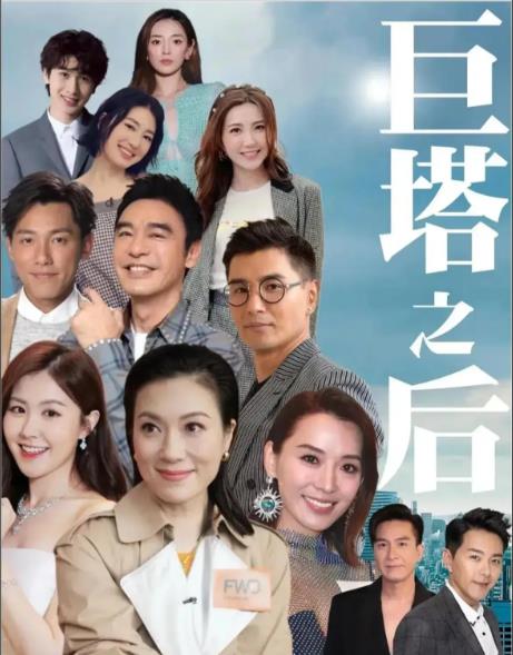 陈展鹏刘佩玥《巨塔之后》今首播
