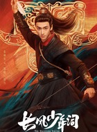 鄂瞬 、昆吾（张康乐饰演）