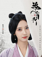 许清歌（陈姝君饰演）