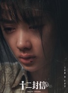 叶海棠（王影璐饰演）