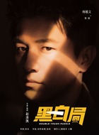 展鹏（杨旭文饰演）