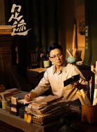 文朴（刘奕君饰演）