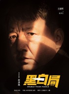 涂洪江（王砚辉饰演）