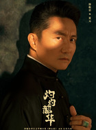 夏元（涂松岩饰演）