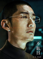 墨远致（宋洋饰演）