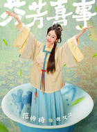 魏双溪（范帅琦饰演）