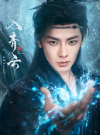 纪伯宰（侯明昊饰演）