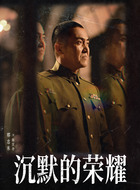 陈宝仓（那志东饰演）