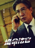 秦誉（张家辉饰演）