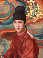 林晏（李昀锐饰演）