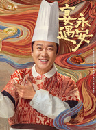 沈建设（冯嘉怡饰演）