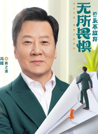 韩之通（冯晖饰演）