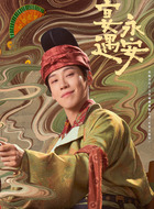 沈韶杰（昌隆饰演）