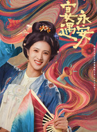 李凤霞（隋俊波饰演）