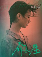 吴细妹（李庚希饰演）