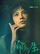 田宝珍（姜珮瑶饰演）