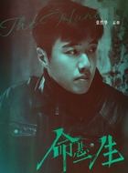 孟朝（张哲华饰演）