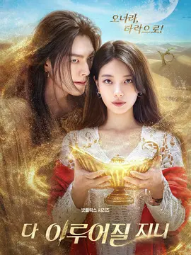 许愿吧，精灵海报