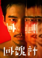 张士凯（傅孟柏饰演）