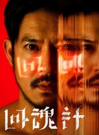 Pong（苏格拉瓦·卡那诺饰演）