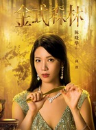 林澄（陈晓华饰演）