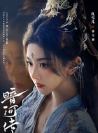 慕雪薇（孔雪儿饰演）