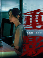 张潇潇（葛鑫怡饰演）