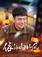 王潇（铁政饰演）