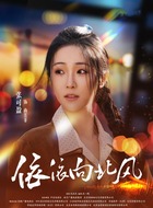 曲芳菲（张可盈饰演）