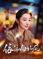 俞乐英（甄琪饰演）