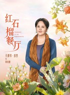 阿依夏（孔都孜塔西饰演）