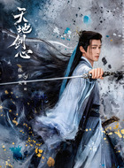 张琦（佟梦实饰演）