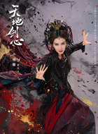 音夫人（卢靖姗饰演）