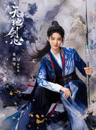 厉雪扬（张凯莹饰演）