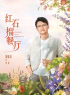 安东（涂松岩饰演）