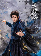 清澄（王弘毅饰演）