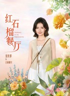 古丽娜尔（那扎开提买合木提饰演）