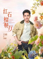 巴赫提（江依昊饰演）