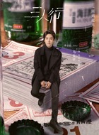 荀未来（赵左右）（马天宇饰演）