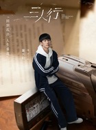 赵左右（谢兴阳饰演）