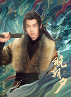 星熠（张嘉元饰演）