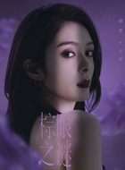 刘薇（傅菁饰演）