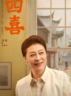 何丽华（岳红饰演）