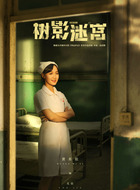 尤佳（黄米依饰演）